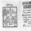 Важнее «Анны Карениной»: как русский Букварь из церковной книги стал первым учебником